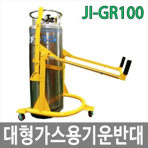 JI-GR100 대형가스용기운반대